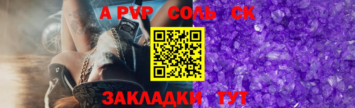 Альфа ПВП  А ПВП СК  Сыктывкар  Вход с VPN  Альфа ПВП VHQ  A-PVP кристаллы 