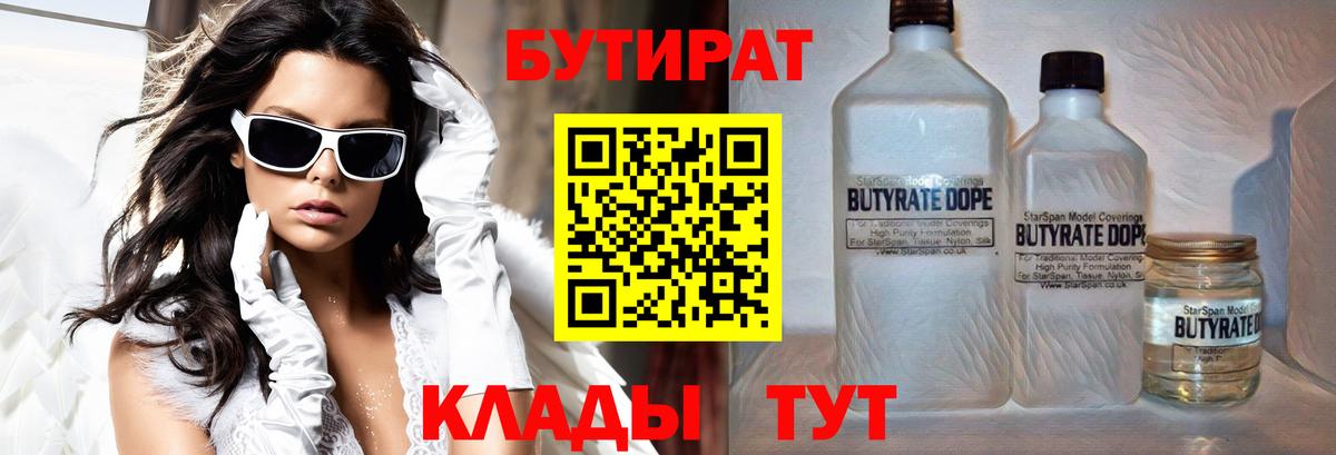 Сыктывкар  БУТИРАТ  Вход с VPN  БУТИРАТ вода 