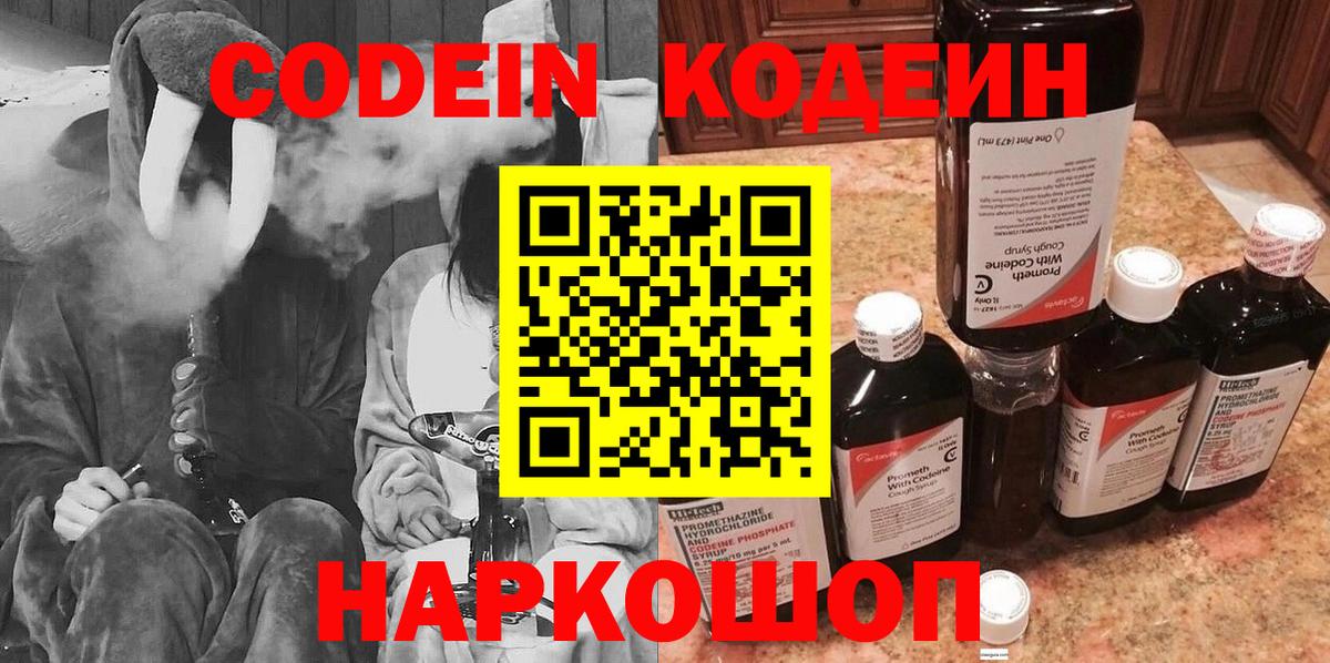 Кодеин Purple Drank Сыктывкар